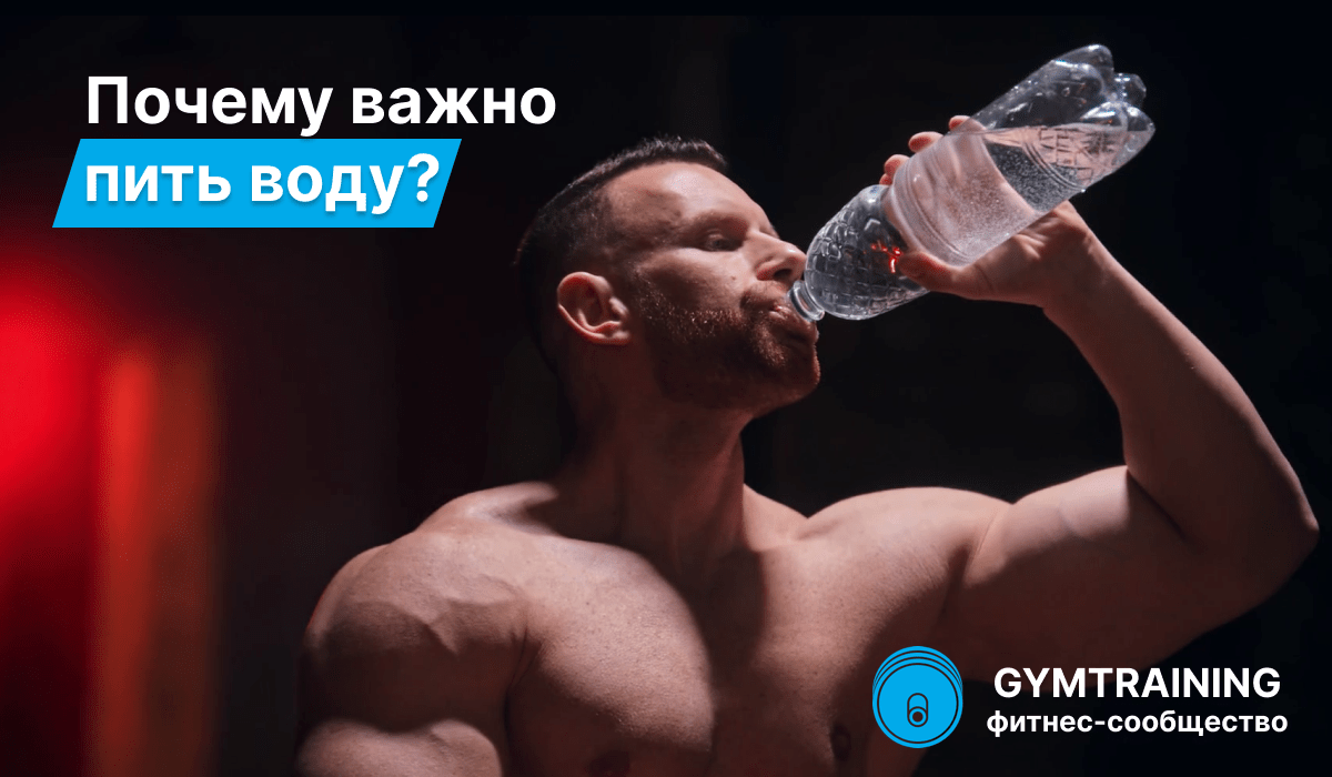Почему так важно пить воду