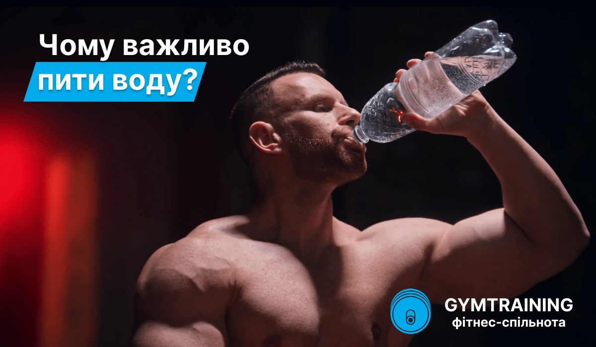 Чому так важливо пити воду?
